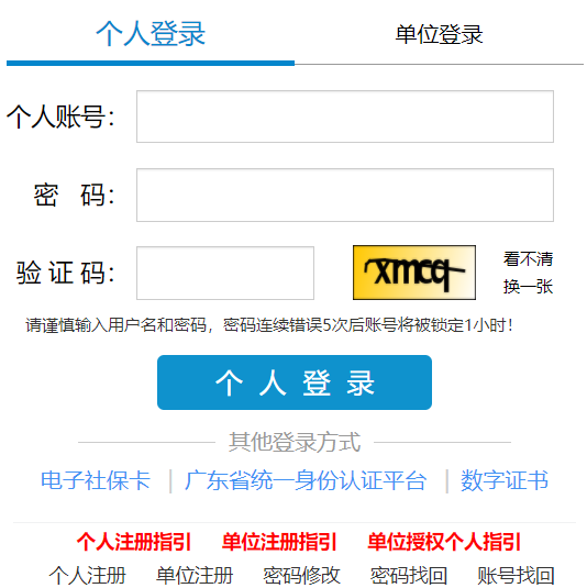 广东省事业单位公开招聘管理信息系统