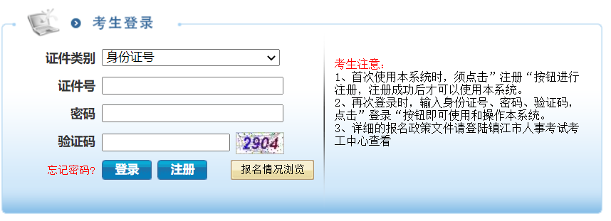 镇江市人事考试考工服务平台