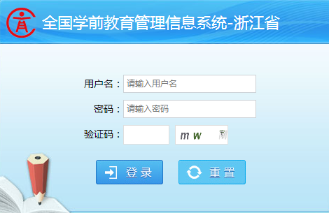 福建省学前教育管理信息系统入口