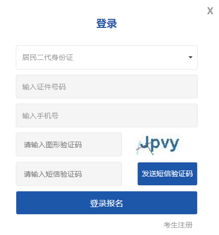 云南省专升本招生考试网上报名系统
