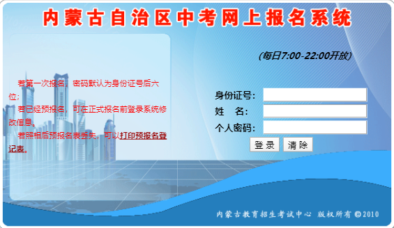 内蒙古招生考试信息网官网中考报名系统