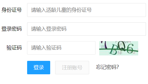 韶关市曲江区城区小学新生入学报名平台