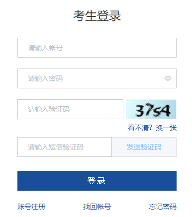 山东省普通高等教育专科升本科招生考试报名系统