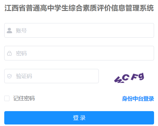 江西省普通高中学生综合素质评价信息管理系统
