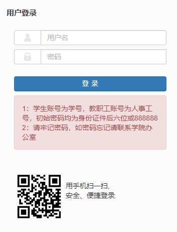 淮北师范大学教学管理系统