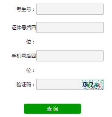 山东高考成绩查询