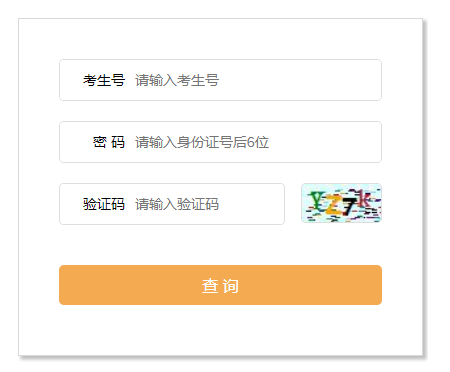 济南市九年级学考成绩查询