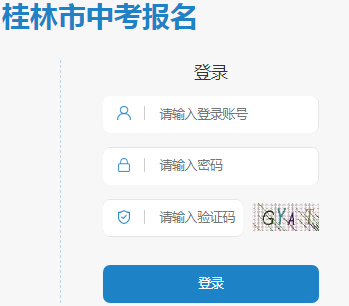 桂林市中考报名入口