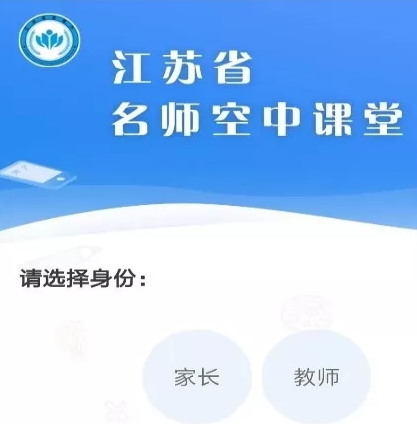 江苏省名师空中课堂