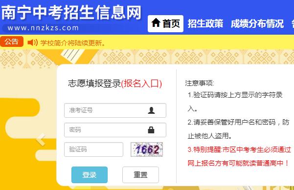 南宁中考招生信息网