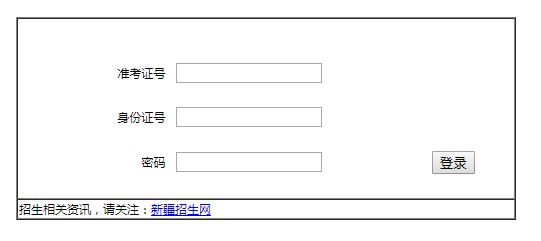 新疆普通高校招生网上填报志愿系统