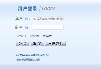 南岳学院教务系统