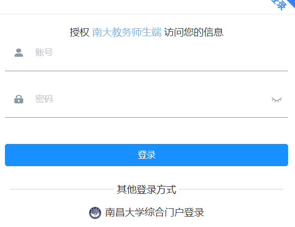 南昌大学教务系统