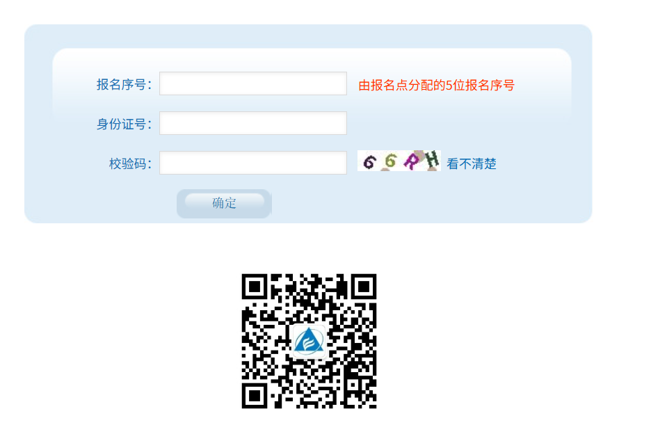 安徽省高考报名系统